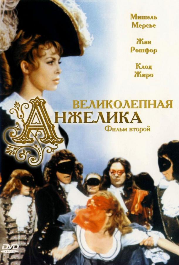 Фильм Великолепная Анжелика (1965) смотреть онлайн
