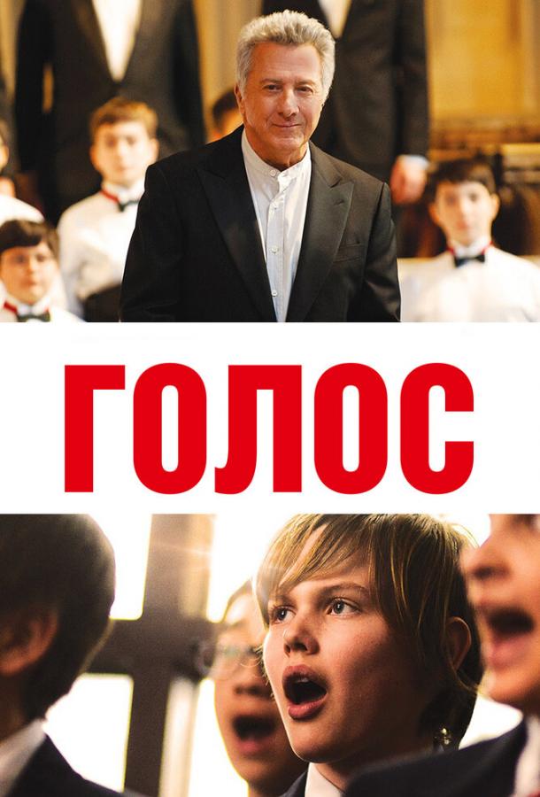 Фильм Голос (2014) смотреть онлайн в хорошем качестве